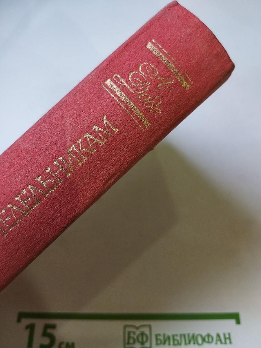 Рассказы по понедельникам