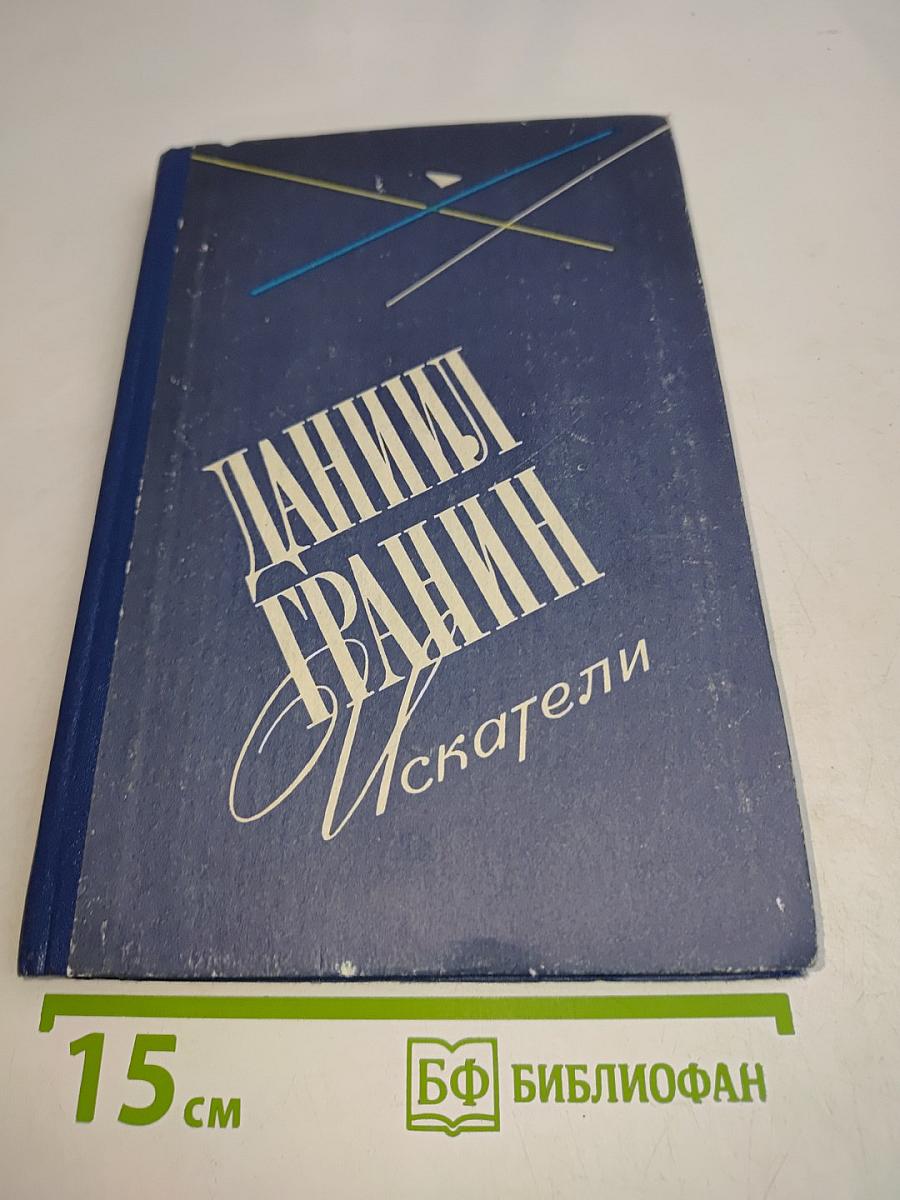 Искатели