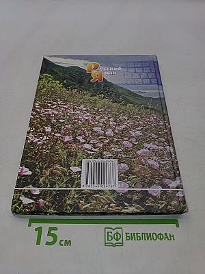 Русский язык. Учебник. 6 класс. Часть 2