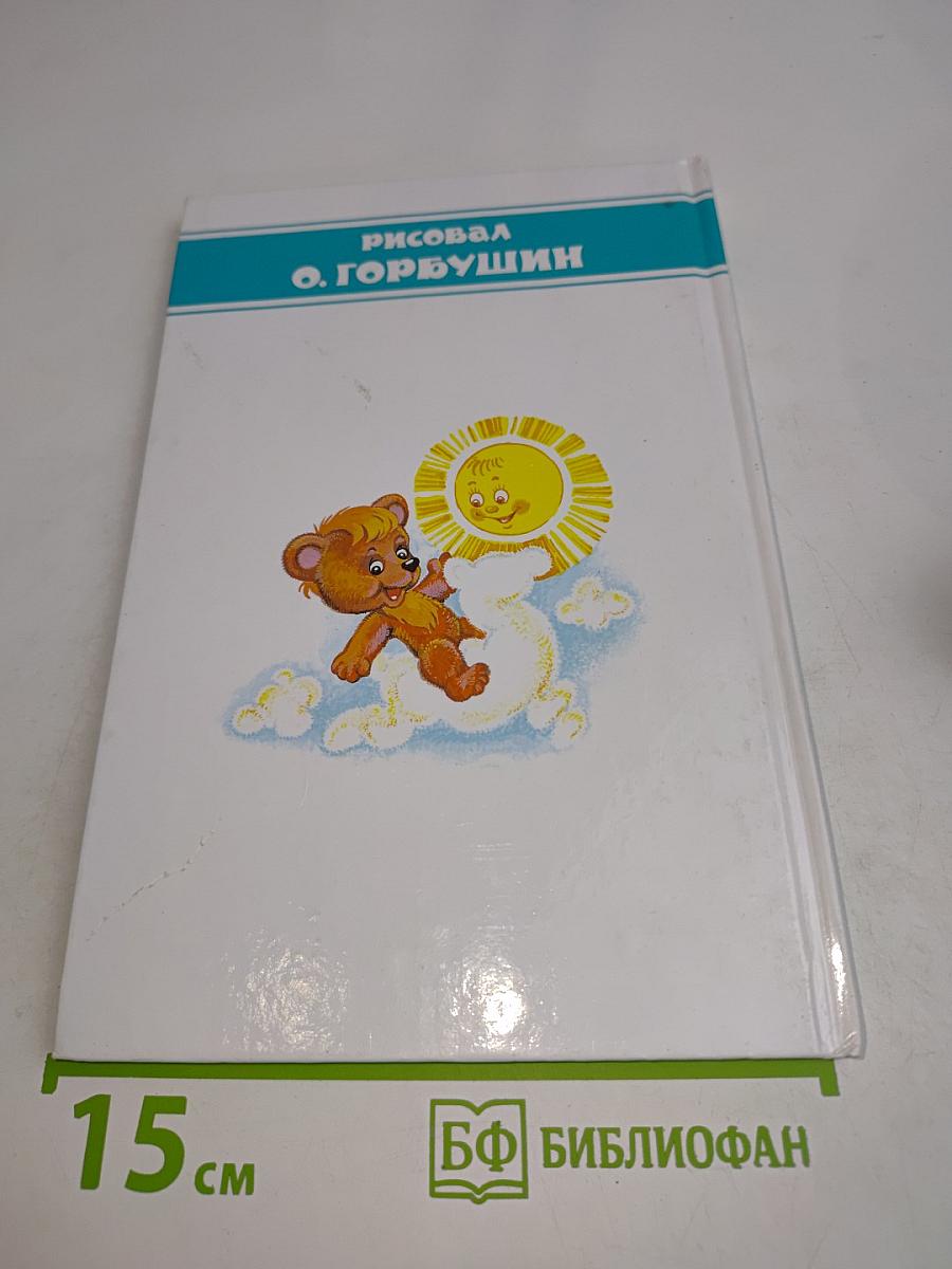 Лёвушка на солнышке