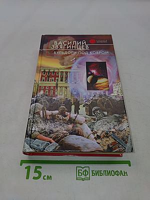 Бульдоги под ковром