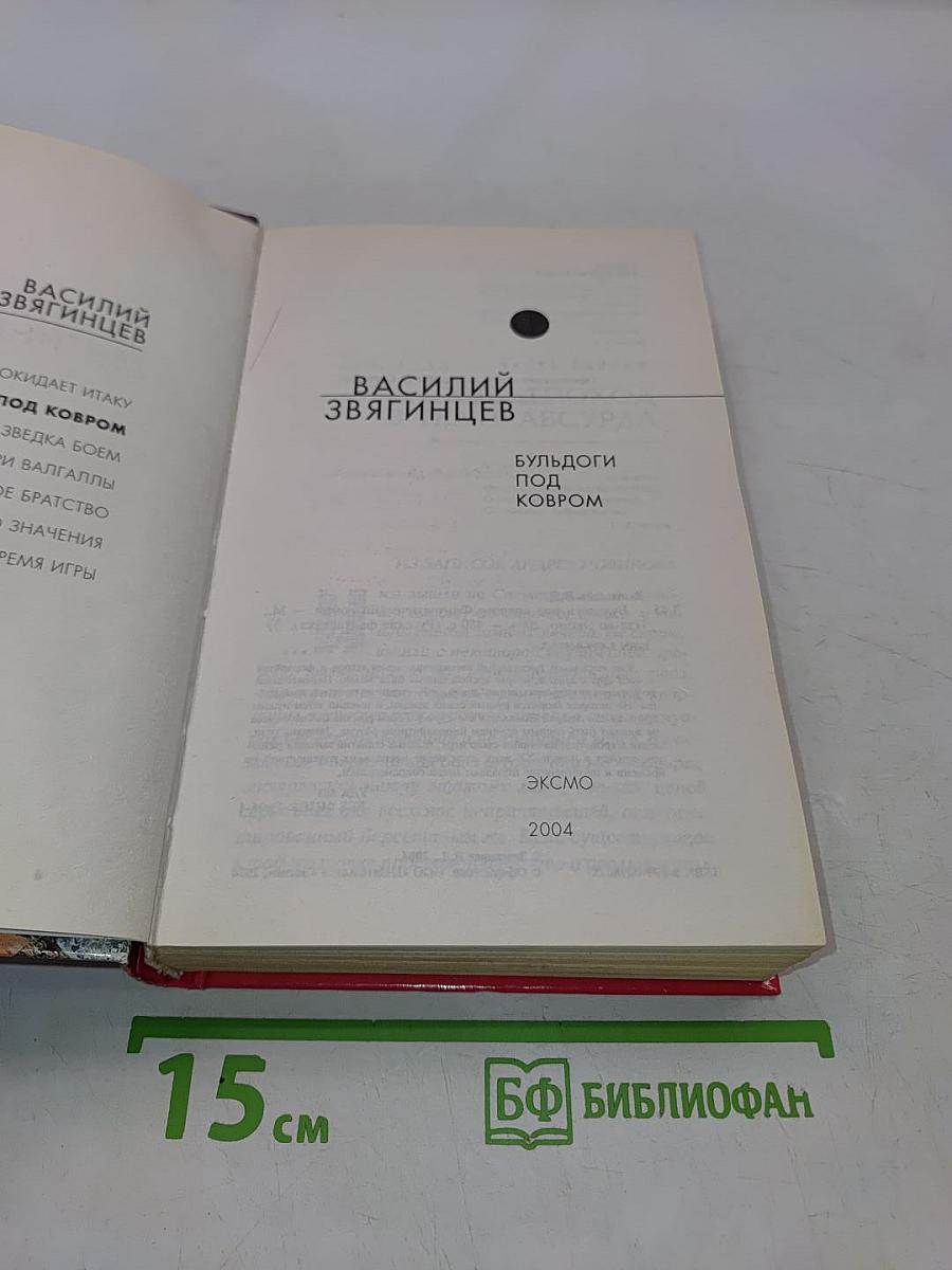 Бульдоги под ковром