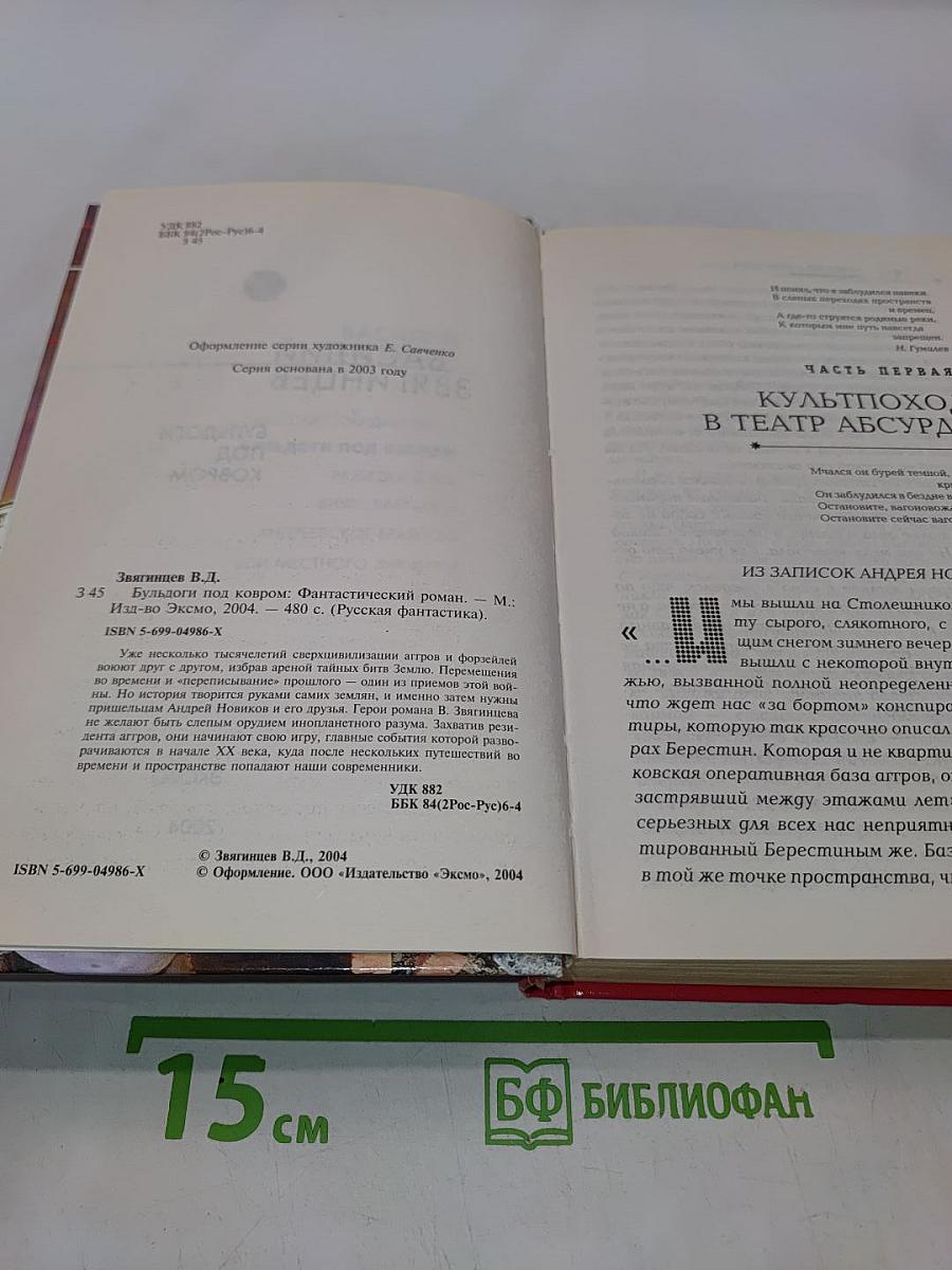 Бульдоги под ковром