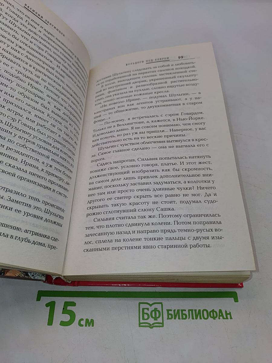 Бульдоги под ковром
