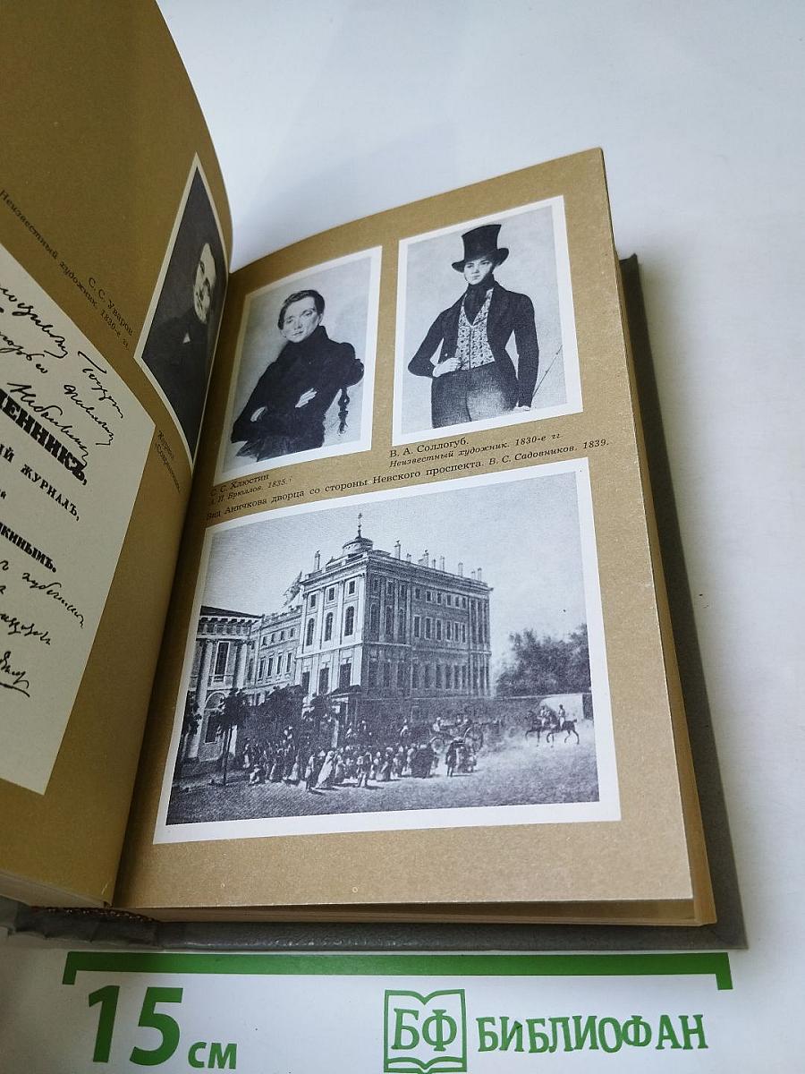 Последний год жизни Пушкина