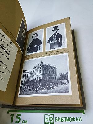 Последний год жизни Пушкина