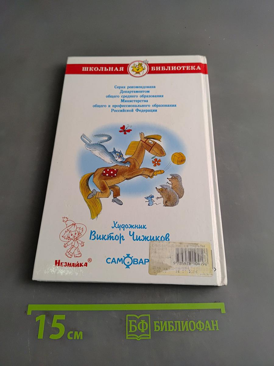 Витя Малеев в школе и дома