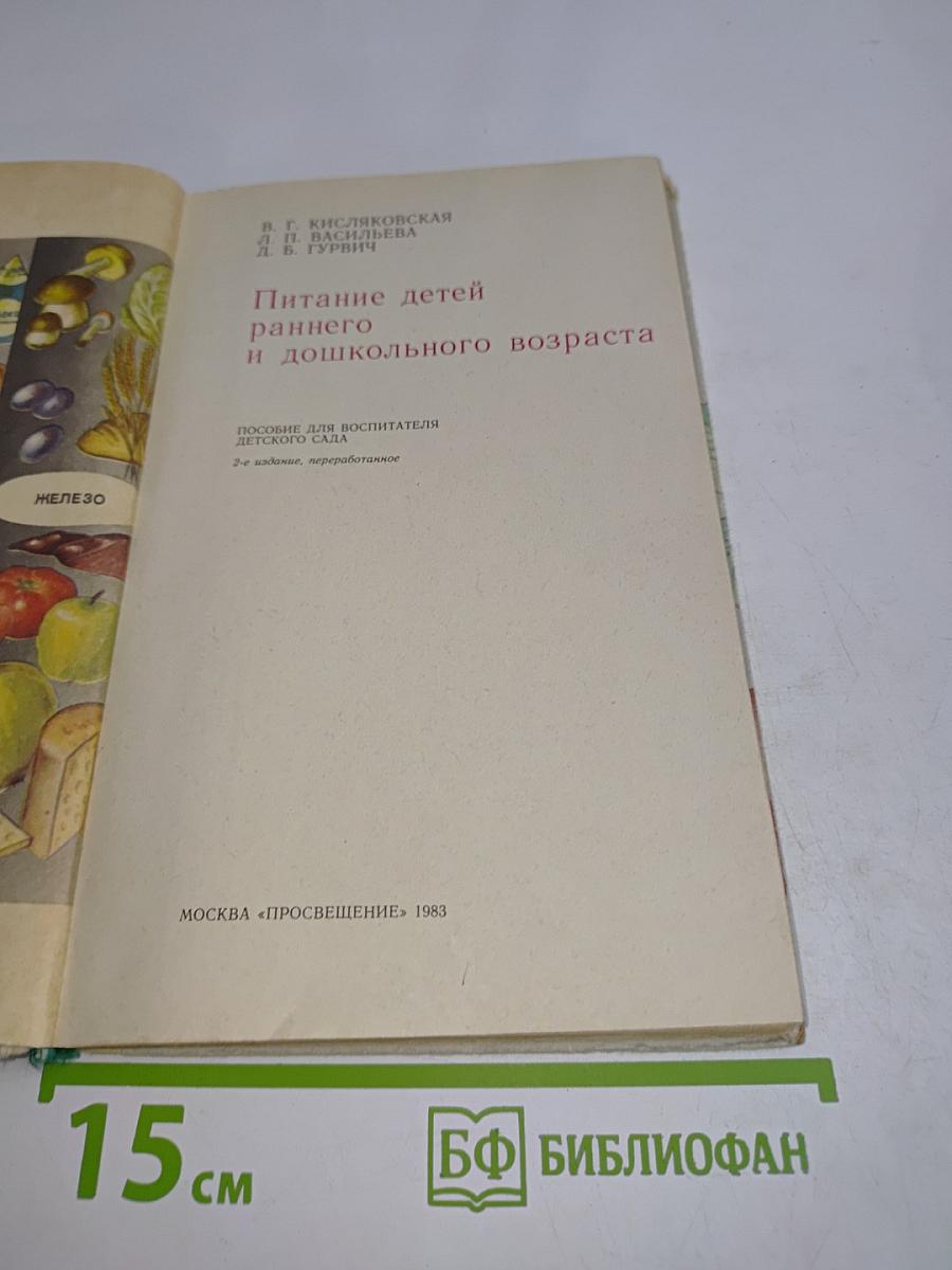 Питание детей раннего и дошкольного возраста