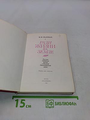 Ради жизни на Земле