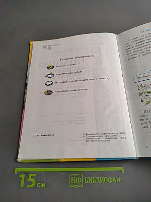 Биология. 7 класс. Часть 1. Растения, бактерии, грибы