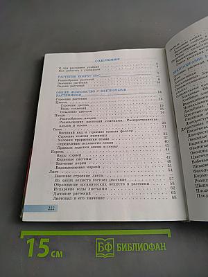 Биология. 7 класс. Часть 1. Растения, бактерии, грибы