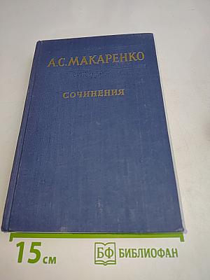 Сочинения. Том 3