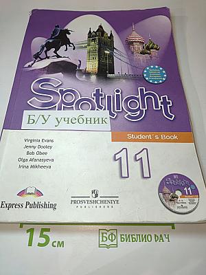Английский язык. 11 класс. Учебник. Spotlight