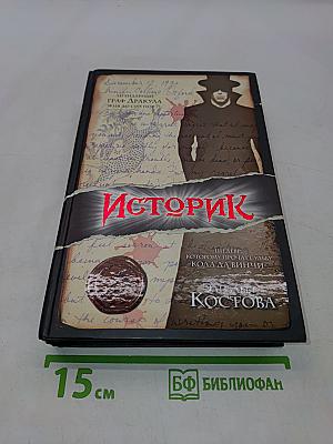 Историк