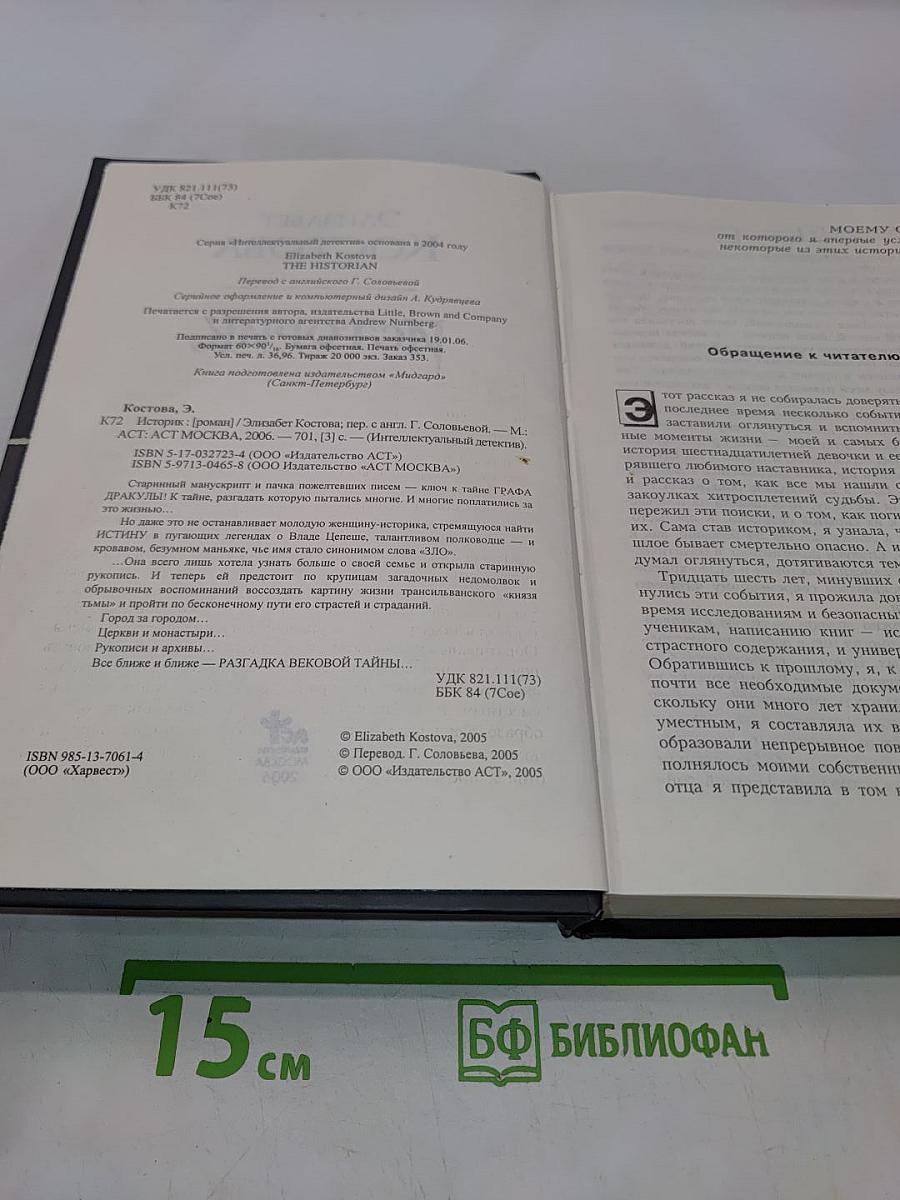 Историк