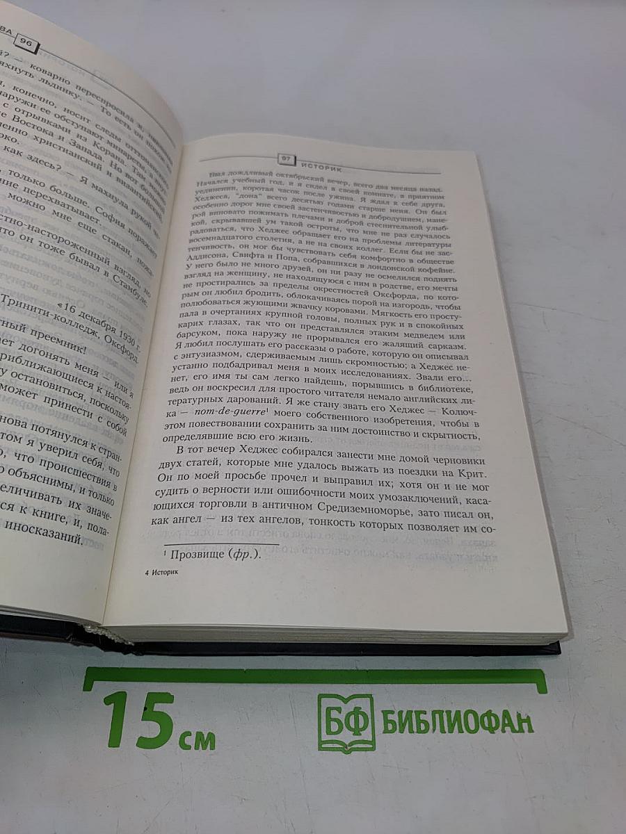 Историк
