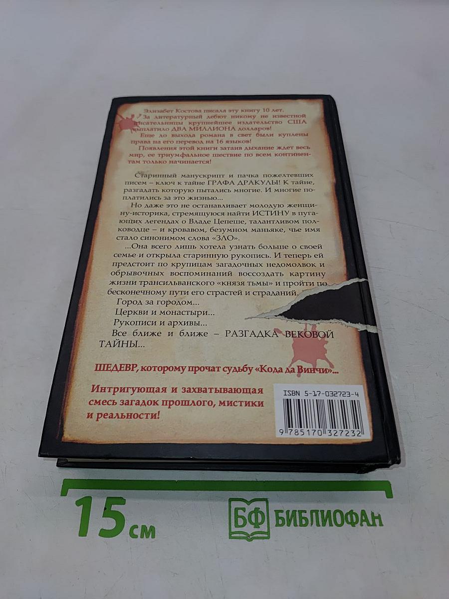 Историк