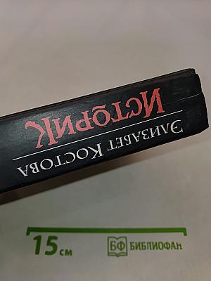 Историк