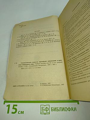 Гуманистические ценности европейских цивилизаций и проблемы современного мира. Правоведение. Учебное пособие для 10-11 классов средней школы