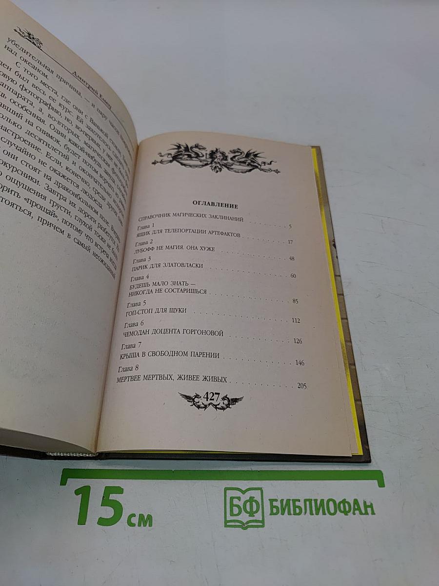 Таня Гроттер и локон Афродиты