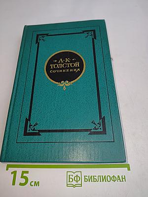 Сочинения. Том 2. Драматические произведения. Статьи