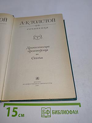 Сочинения. Том 2. Драматические произведения. Статьи