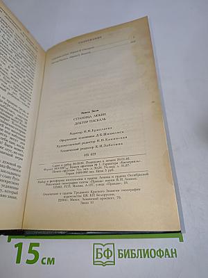Страница любви. Доктор Паскаль