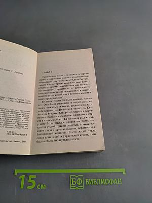Дама из Амстердама