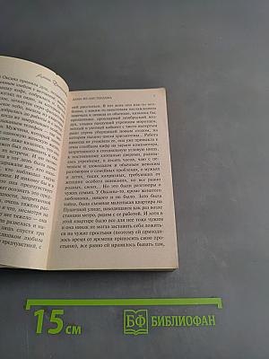 Дама из Амстердама
