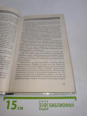 Убийцы ХХ века. Том I