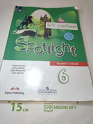 Английский язык. 6 класс. Учебник. Spotlight 6