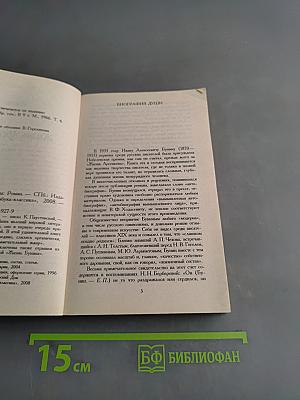 Жизнь Арсеньева