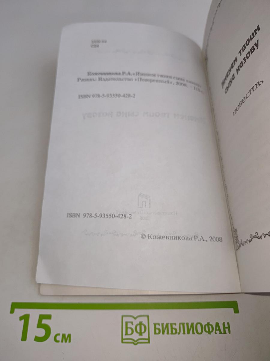 Именем твоим сына назову