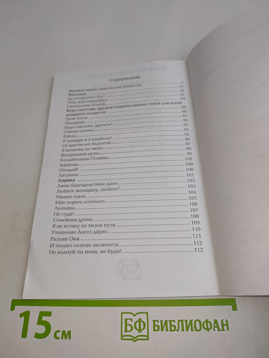 Именем твоим сына назову