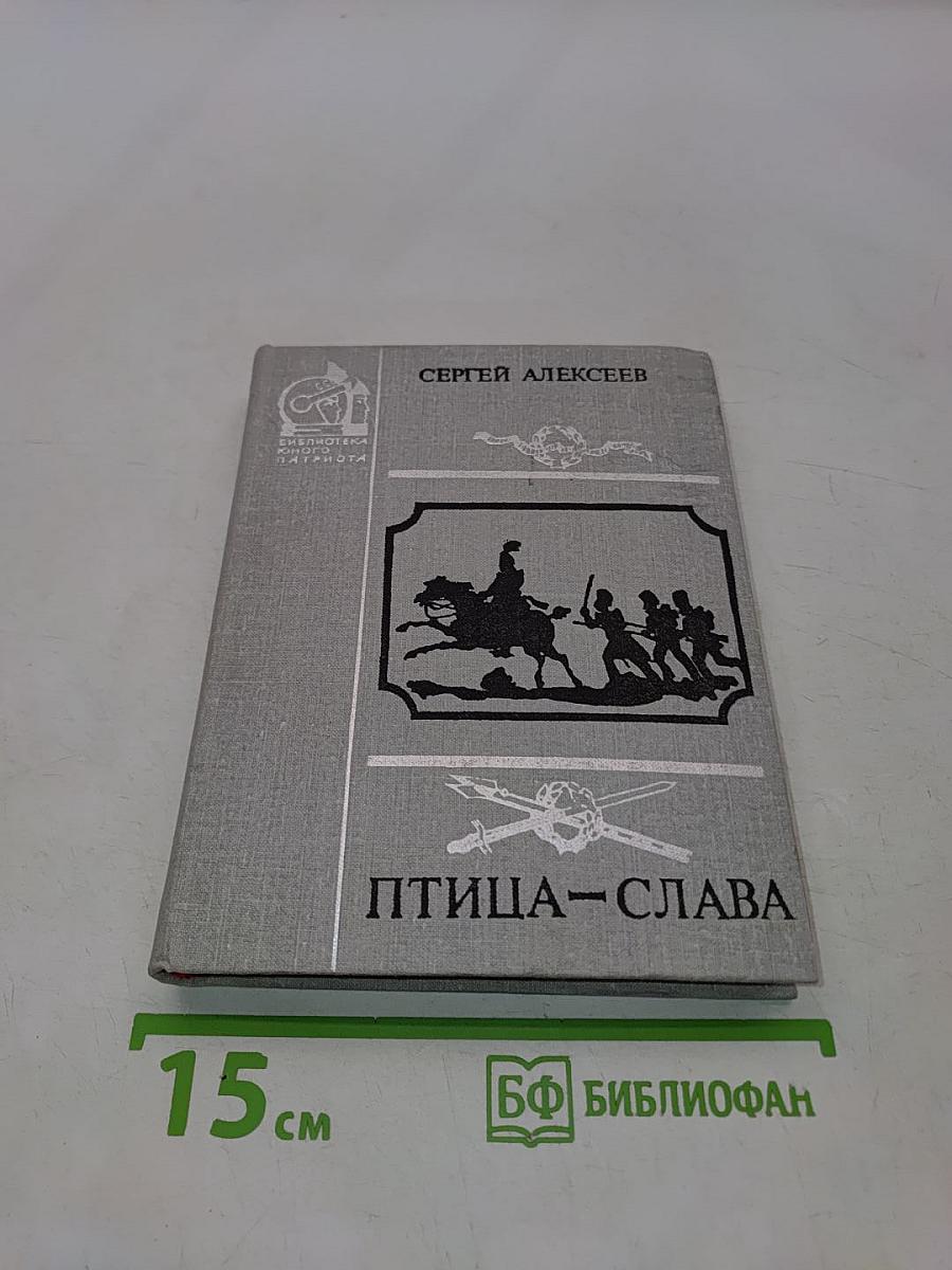Птица-слава