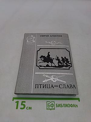 Птица-слава