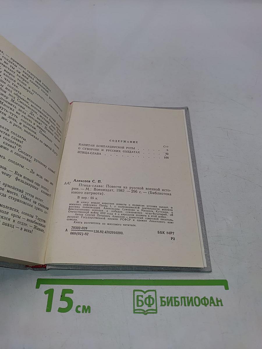 Птица-слава
