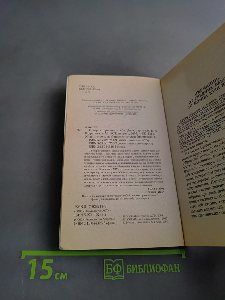 История Германии