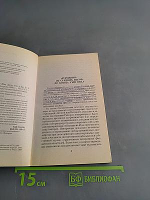 История Германии