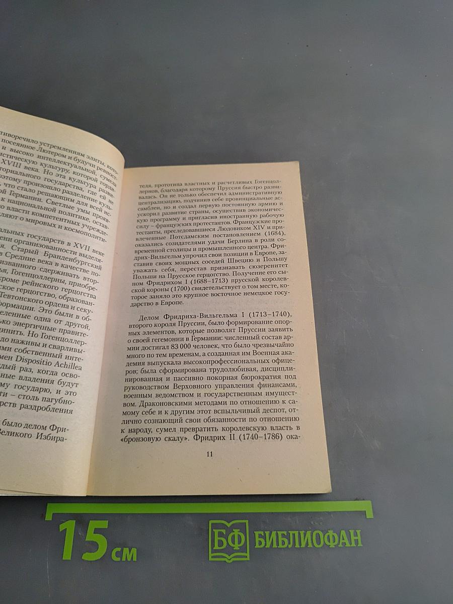 История Германии