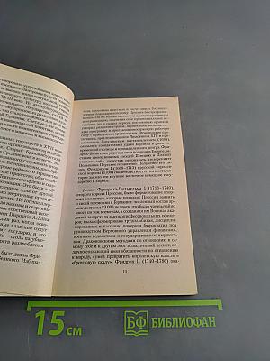 История Германии