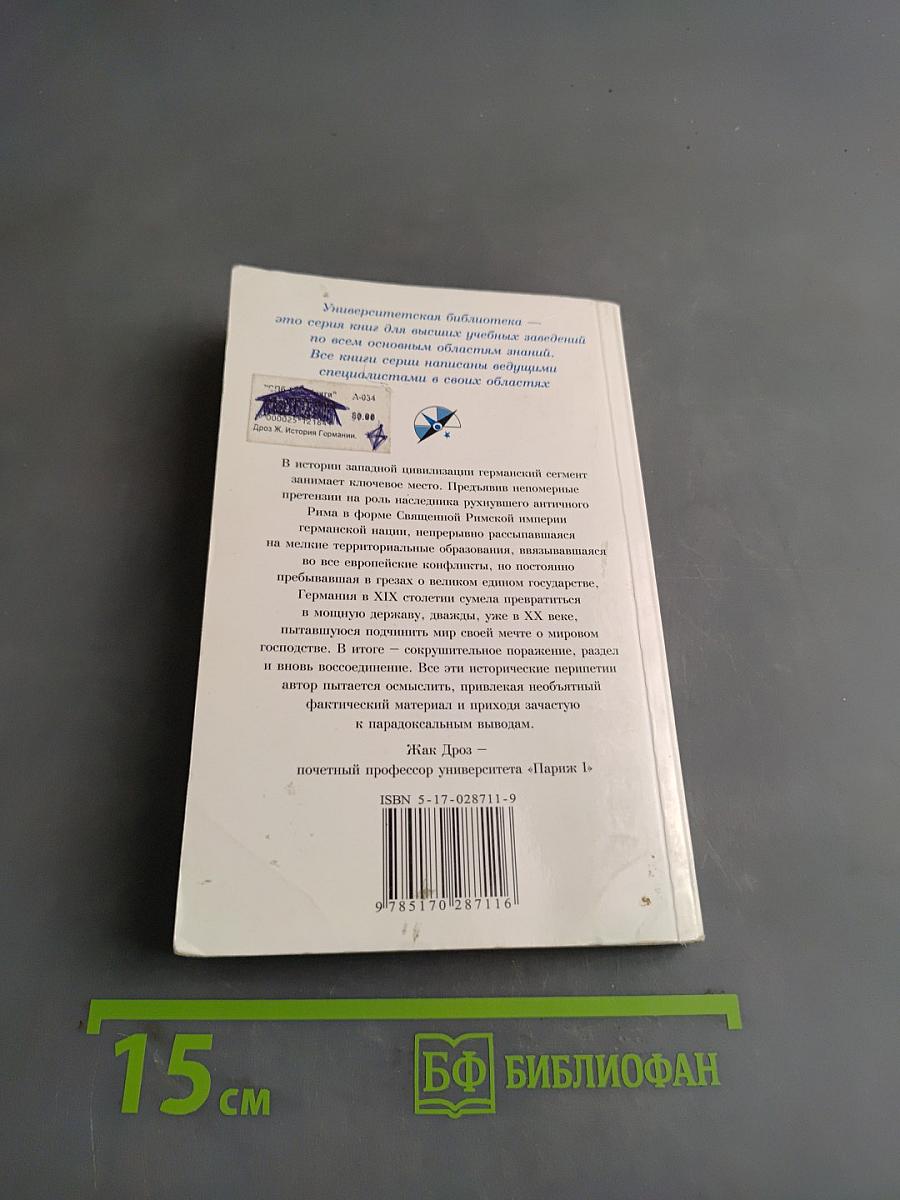 История Германии