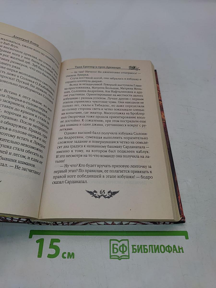 Таня Гроттер и трон Древнира