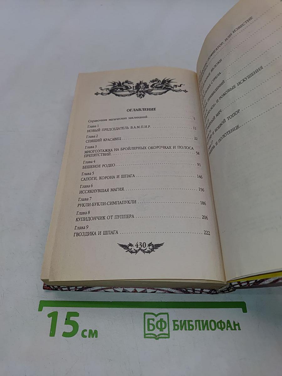 Таня Гроттер и трон Древнира