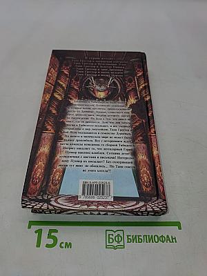 Таня Гроттер и трон Древнира