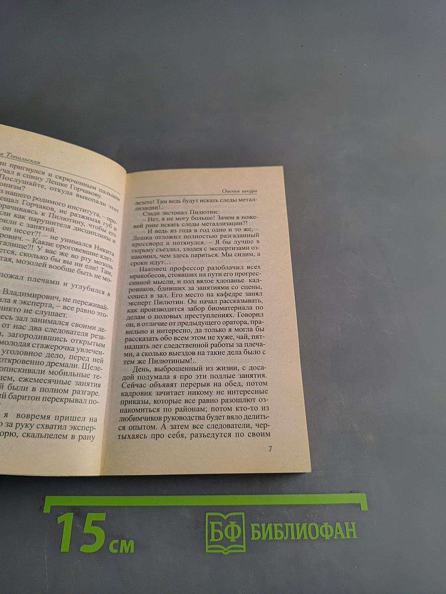 Овечья шкура
