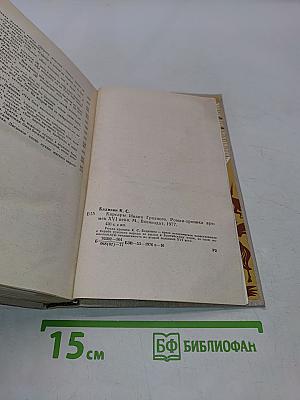 Корсары Ивана Грозного