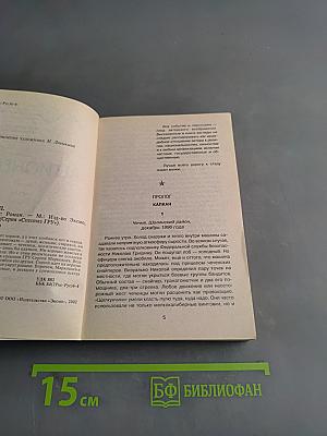 Спецназ ГРУ. Легионеры