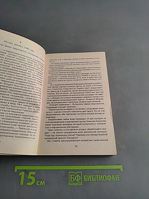 Спецназ ГРУ. Легионеры
