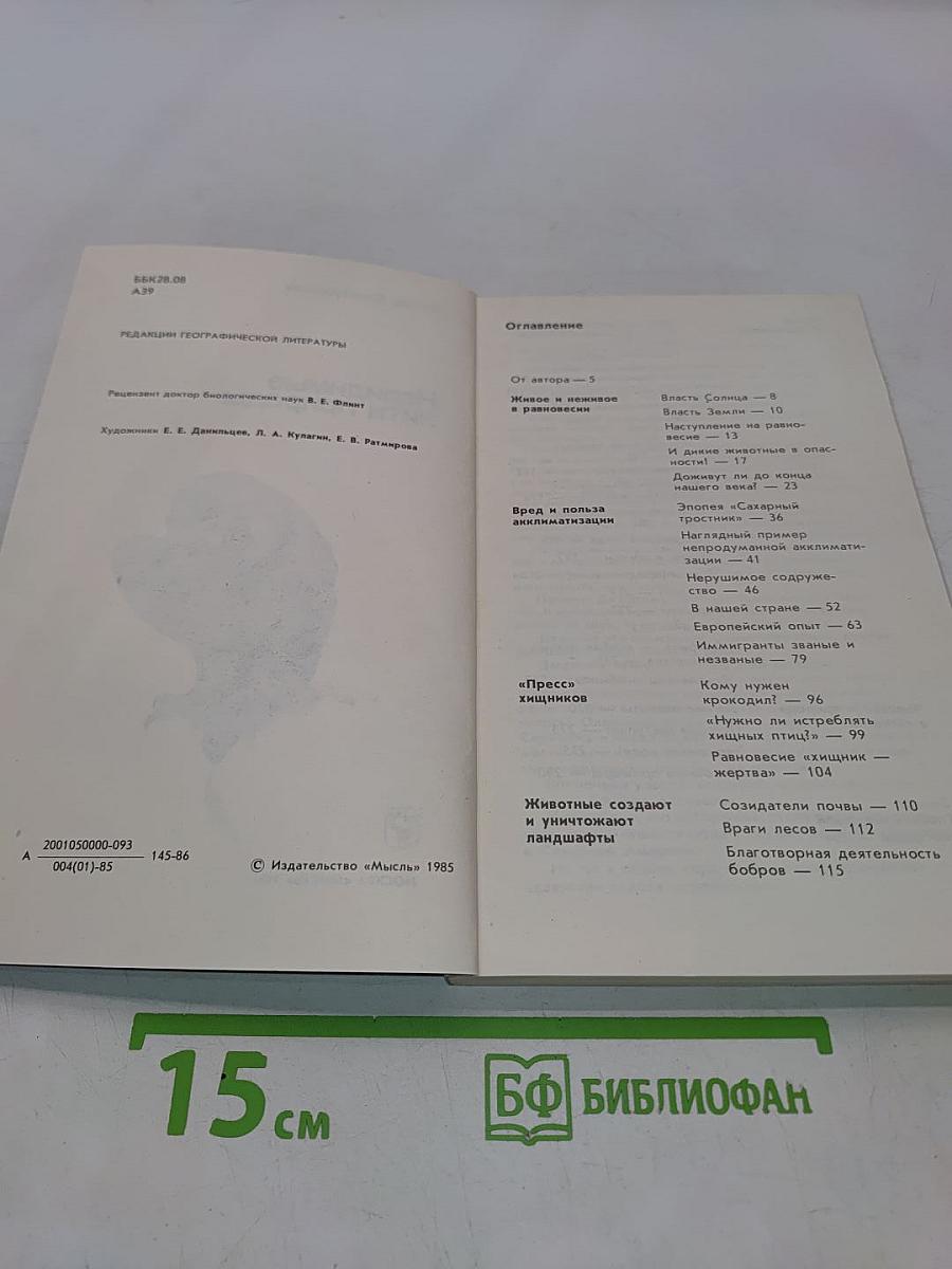 Невидимые нити природы